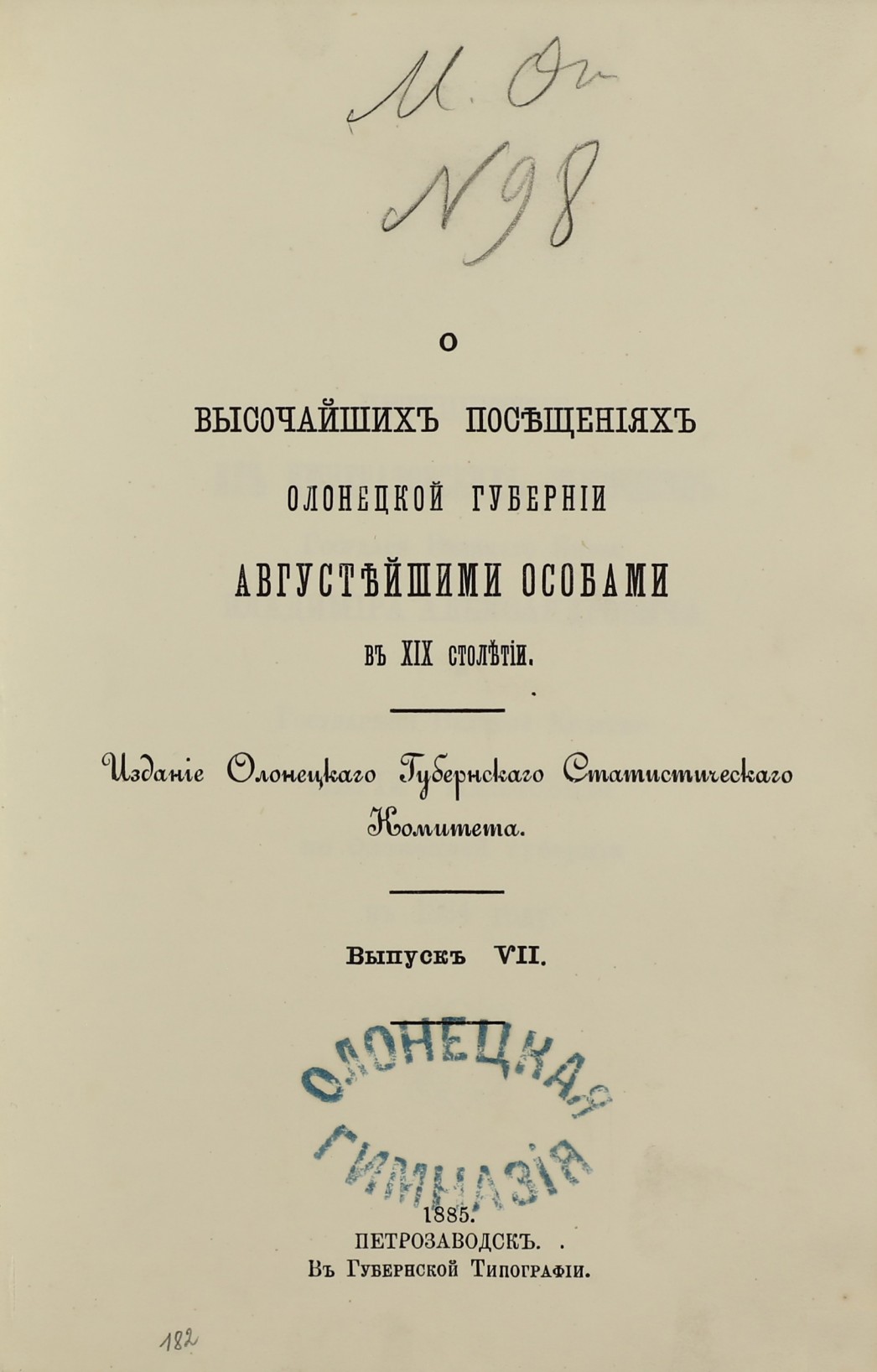 Галерея экслибрисов - Книжные памятники Карелии